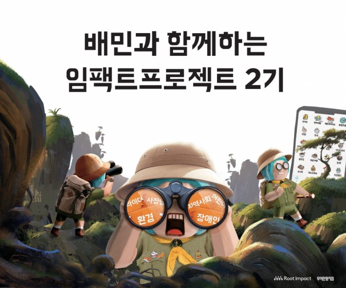 13463_38899_318 배민과 함께하는 임팩트 프로젝트 2기 포스터