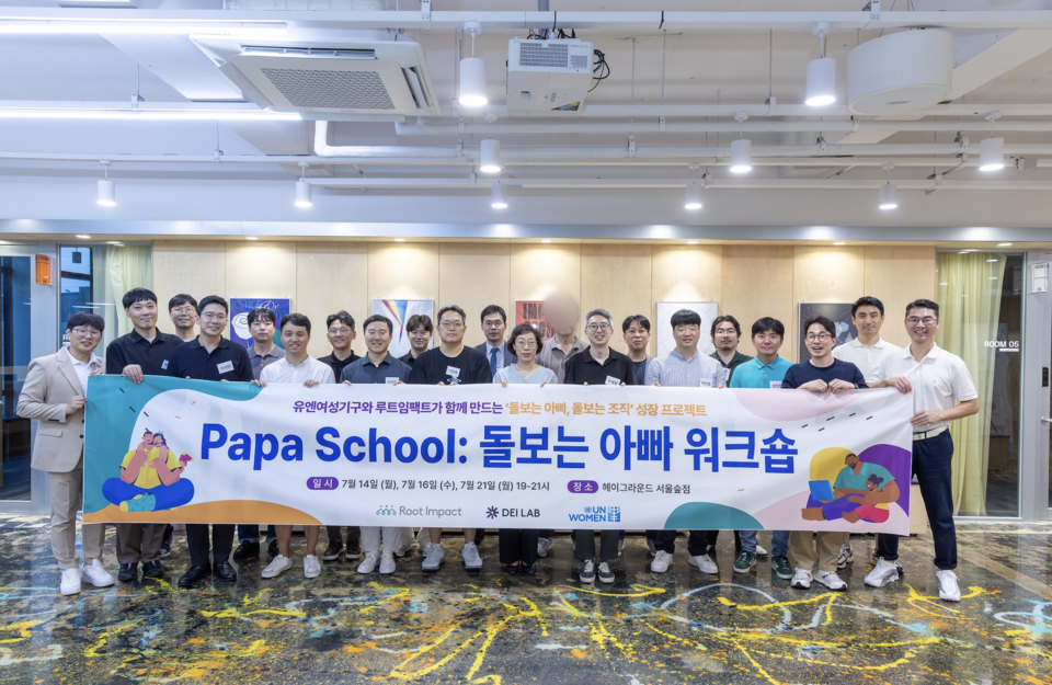 '2025 아버지 돌봄 학교' 참가자들이 기념촬영을 하고 있다. [사진 루트임팩트]
