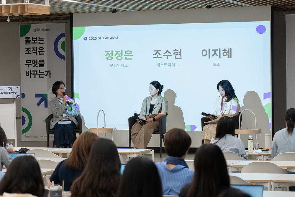 사진은 왼쪽부터 루트임팩트 정정은 매니저, 패스트파이브 조수현 그룹장, 토스 이지혜 매니저, 세 사람은 각자 발표 후에 ‘작은 조직도 돌보는 조직이 될 수 있다’는 메시지에 힘을 실었다. /제공=루트임팩트