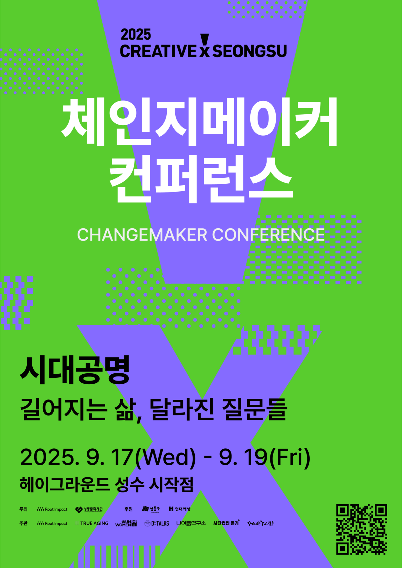 2025 체인지메이커 컨퍼런스 대표 포스터. /제공=루트임팩트